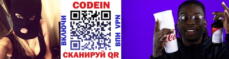 Кодеин Purple Drank  Купить закладки  Краснокамск 